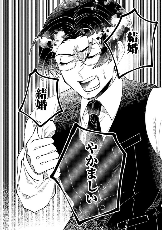 結婚結婚やかましい