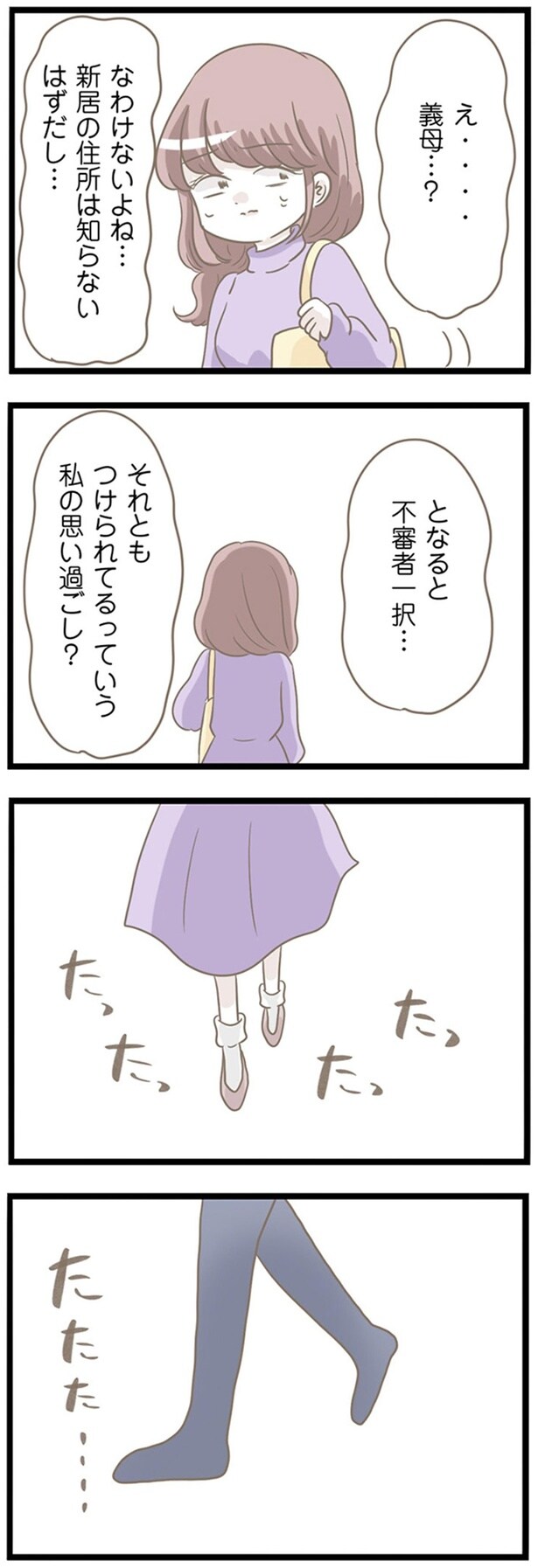 私の思い過ごし?