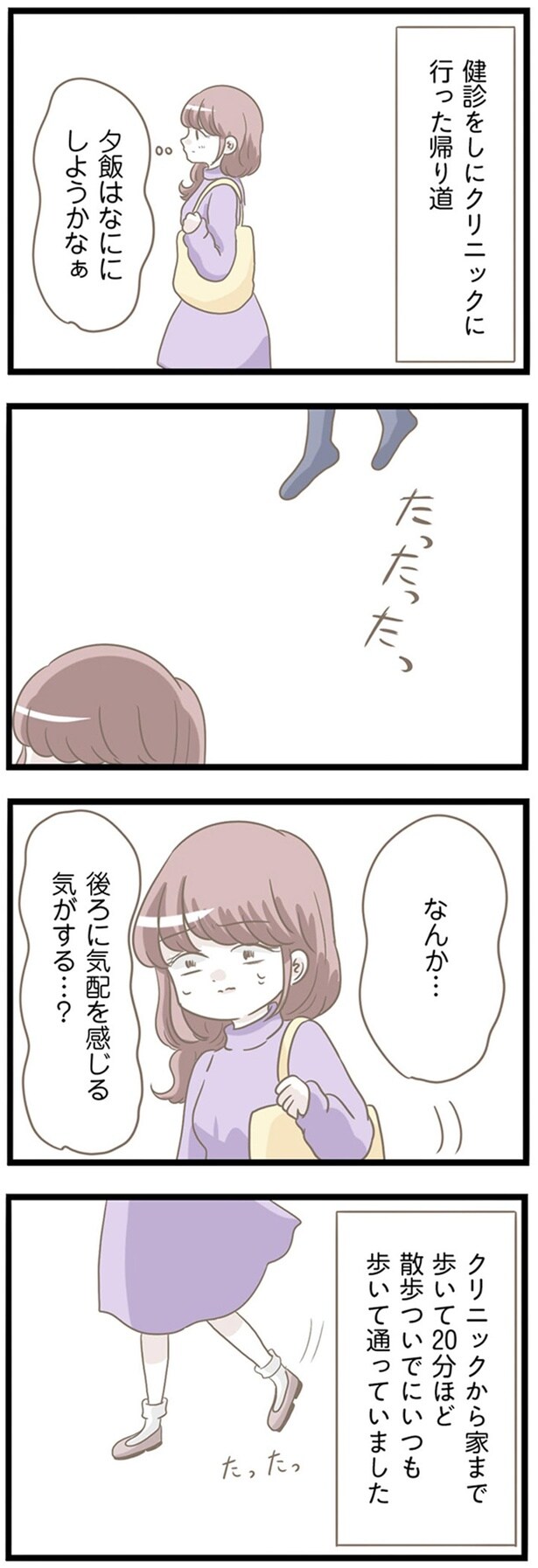 後ろに気配を感じる気がする…?