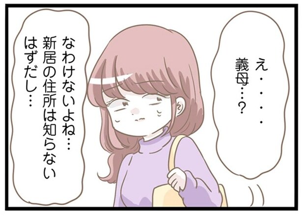 誰かに尾行されている気配。義母?それとも不審者…?/前科持ちの義母と同居していた話(43)
