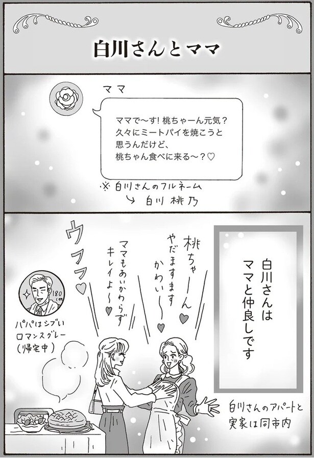 白川さんはママと仲良しです