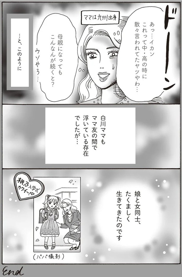 たくましく生きてきたのです