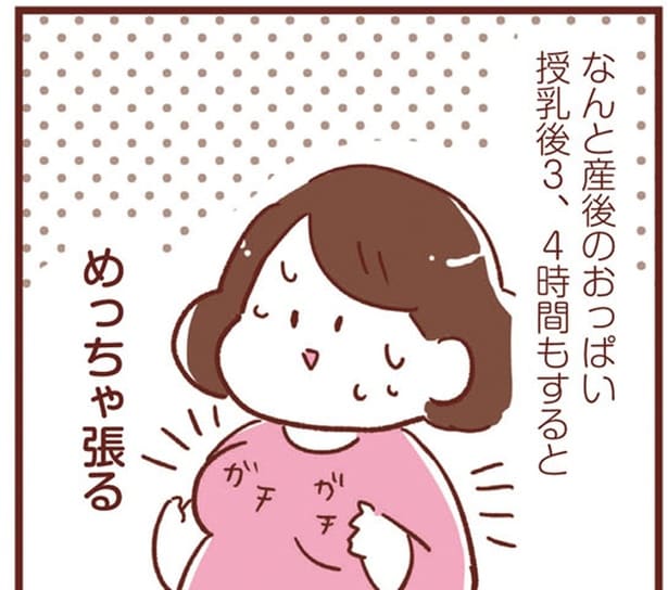 授乳後3、4時間もすると