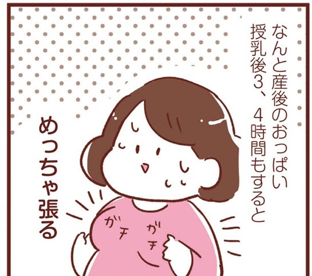 授乳3、4時間後には感じる胸の痛み! ひとりで外出しても常に気にかかる