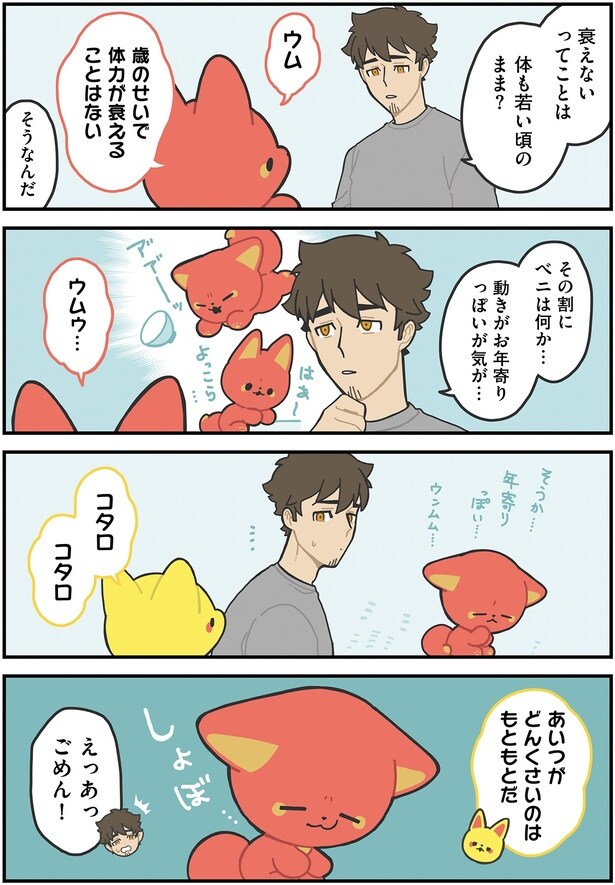 どんくさいのはもともとだ