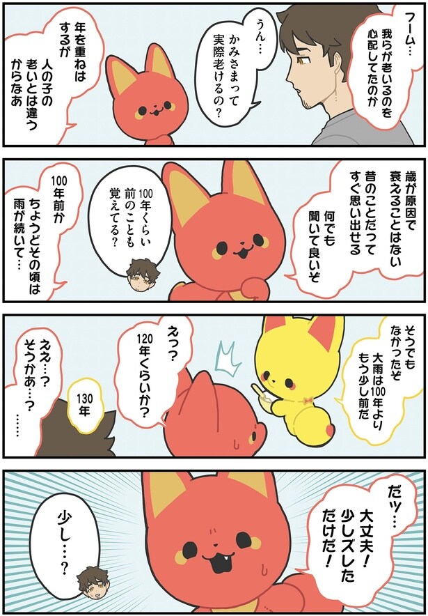 100年くらい前のことも覚えてる?