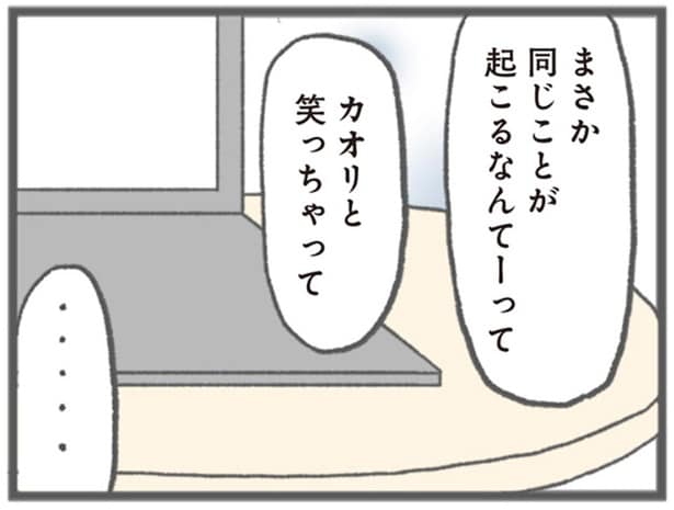 まさか同じことが起こるなんてーって