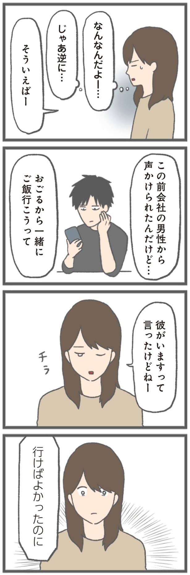 行けばよかったのに