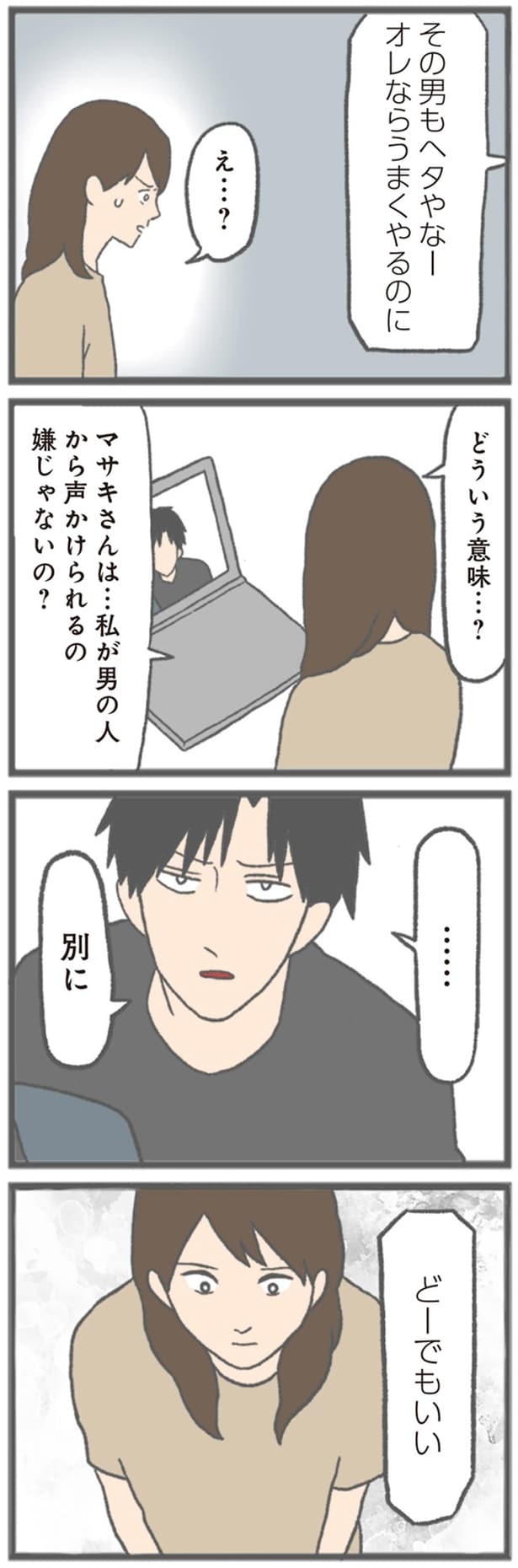 どういう意味…?