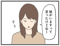 私の話に興味がない彼。ほかの男性に食事に誘われた話をしてみても…／モラハラ彼氏と別れたい（9）