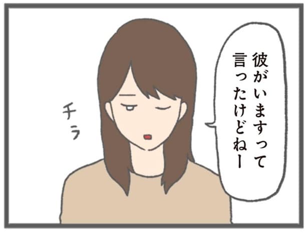 私の話に興味がない彼。ほかの男性に食事に誘われた話をしてみても…/モラハラ彼氏と別れたい(9)