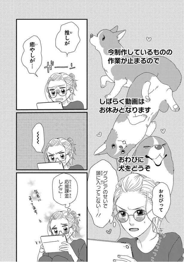 応援課金しとこ…