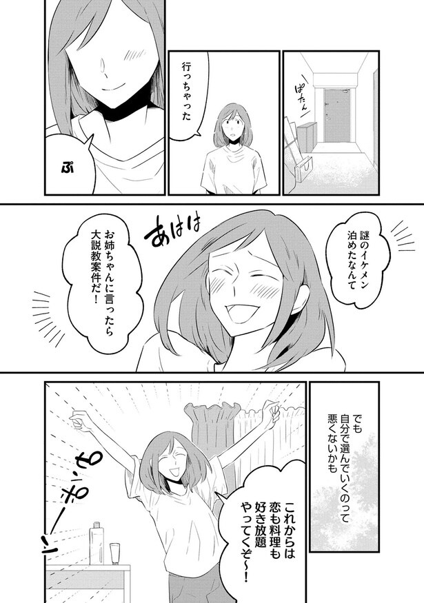 でも自分で選んでいくのって悪くないかも