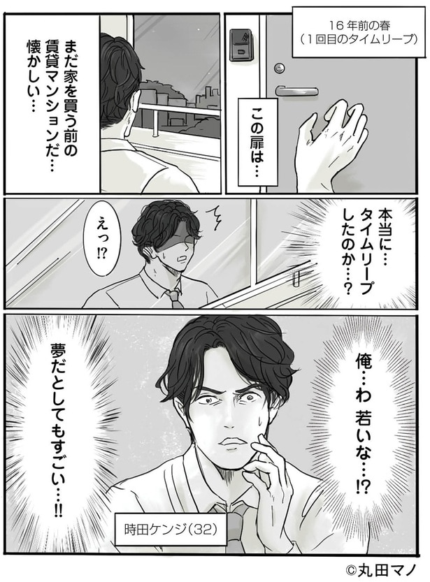 本当に…タイムリープしたのか…?