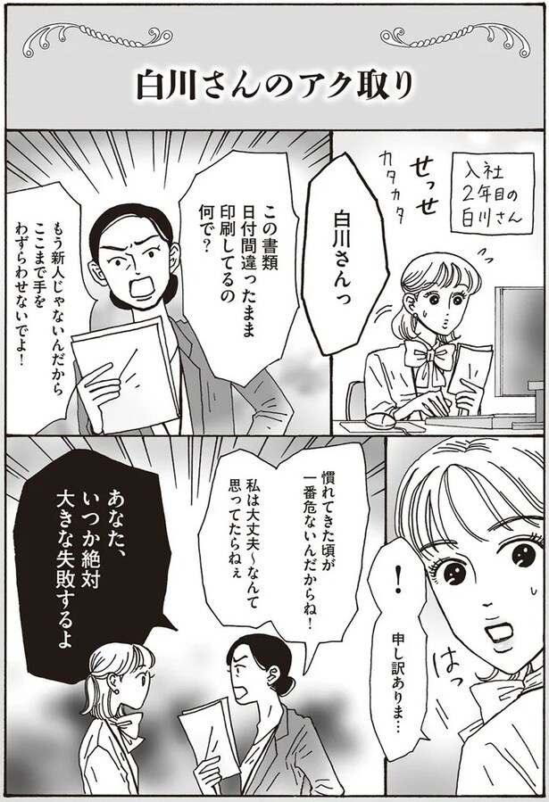 いつか絶対大きな失敗するよ