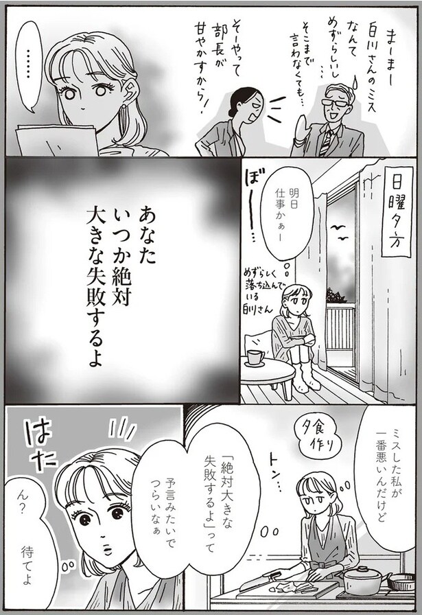 予言みたいでつらいなぁ