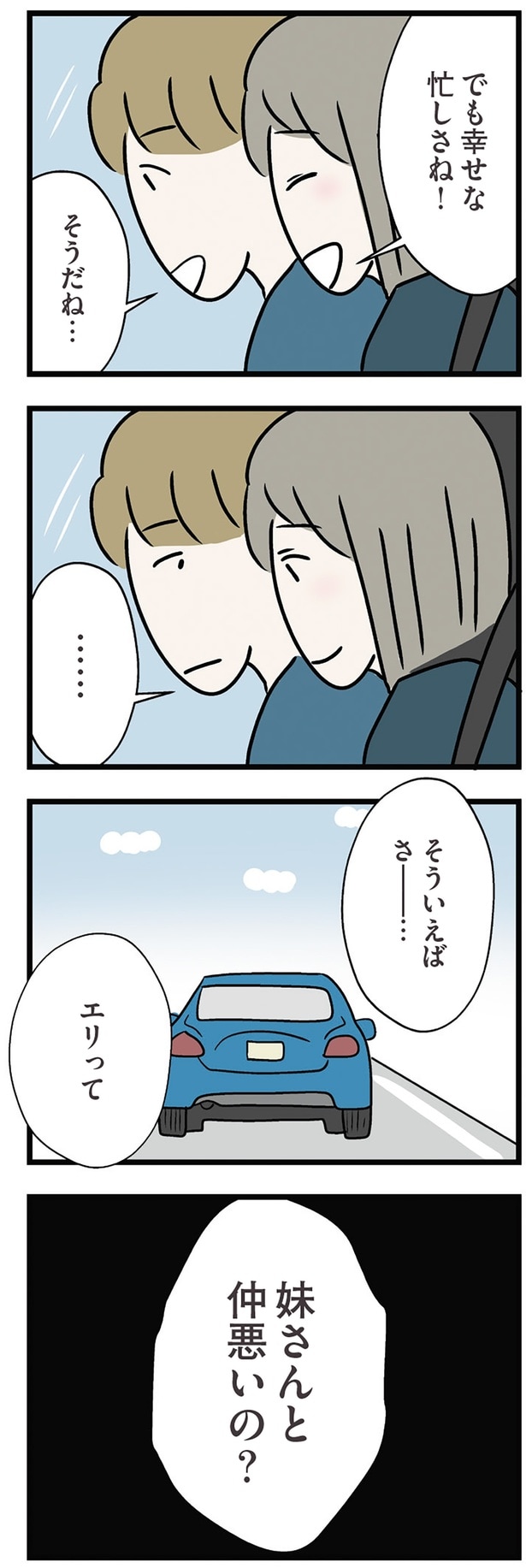 妹さんと仲悪いの?