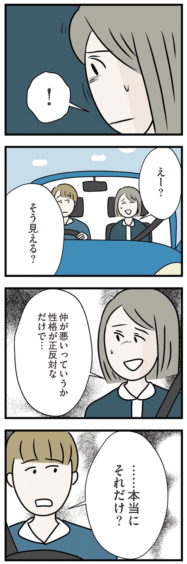 本当にそれだけ?