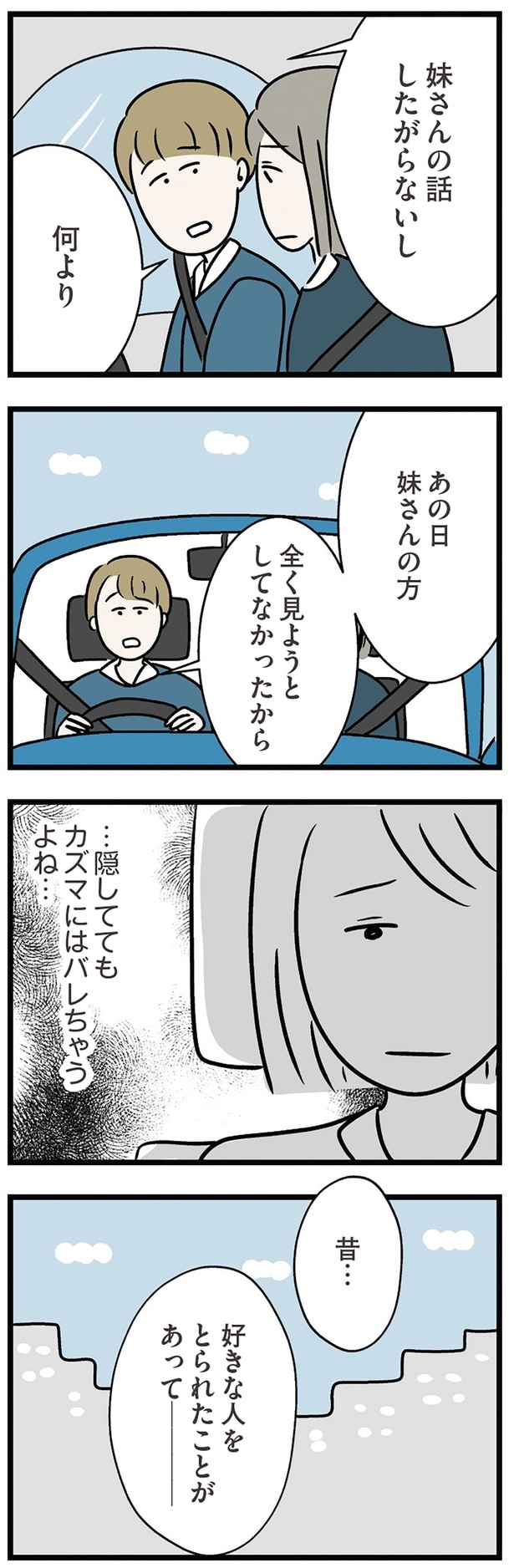 隠しててもバレちゃうよね