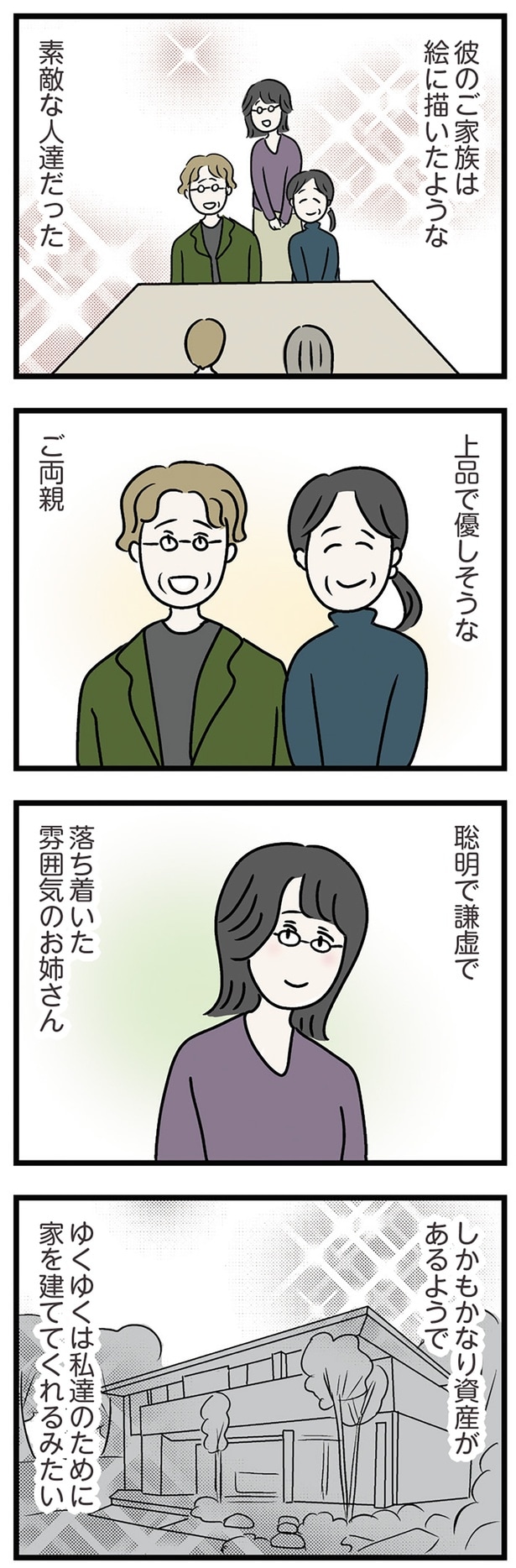 彼のご家族は