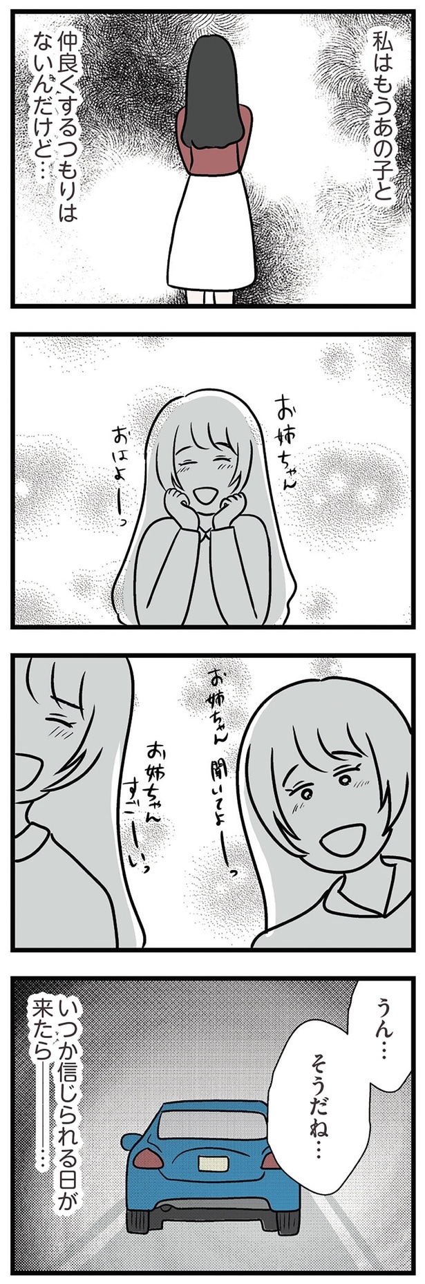 私はもうあの子と