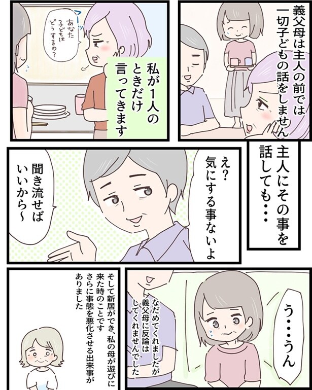 主人にその事を話しても…