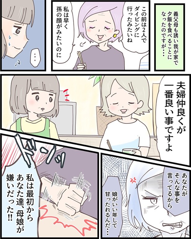 私は早く孫の顔が見たいのに