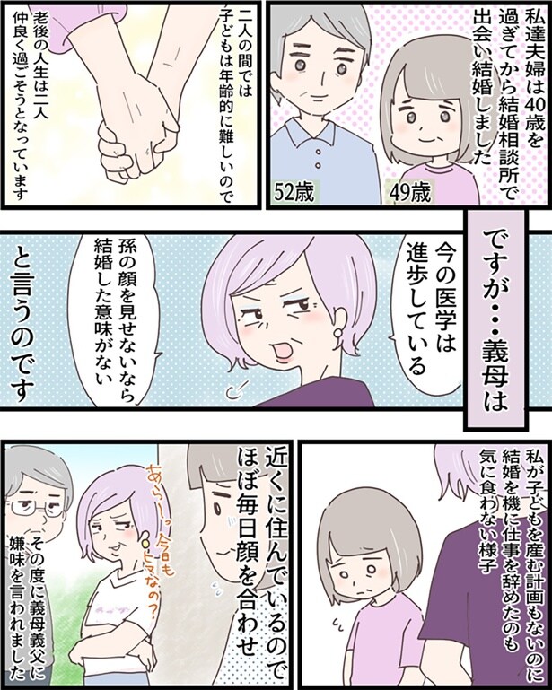 老後の人生は二人仲良く過ごそうと…