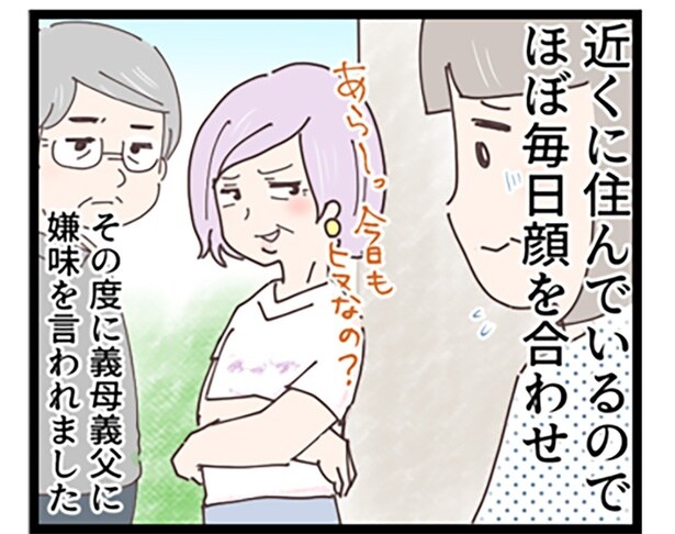 「孫の顔を見せないなら結婚した意味がないの!」と義母。晩婚だった私たちの現実【みなさんの体験記】