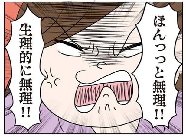 生理的に無理!!