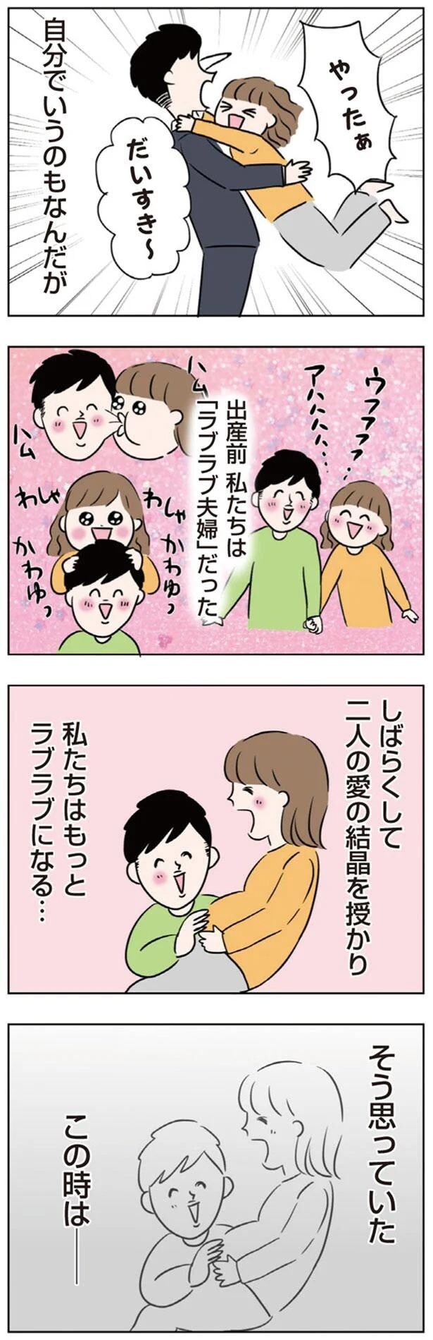 私たちはもっとラブラブになる…