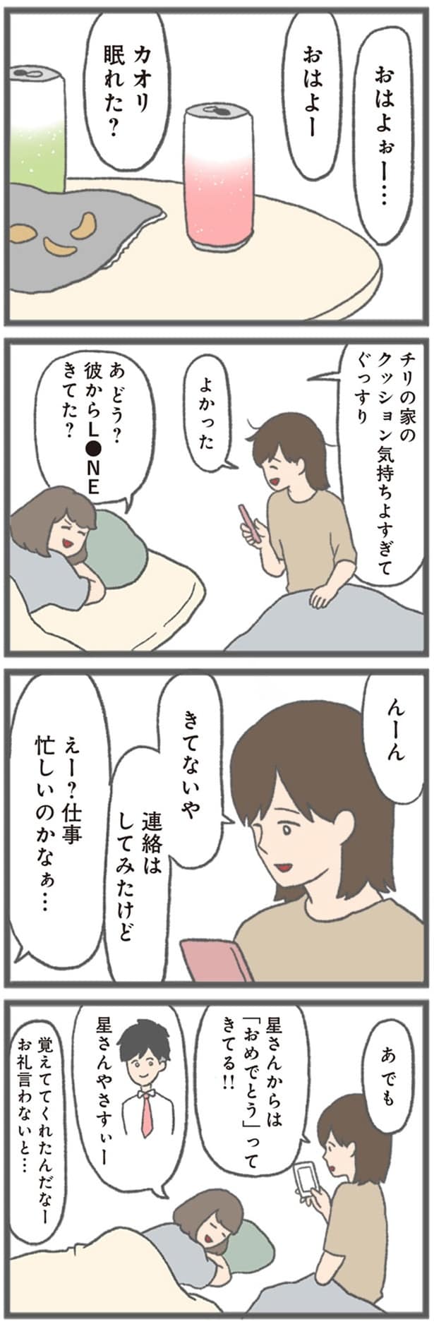 連絡はしてみたけど