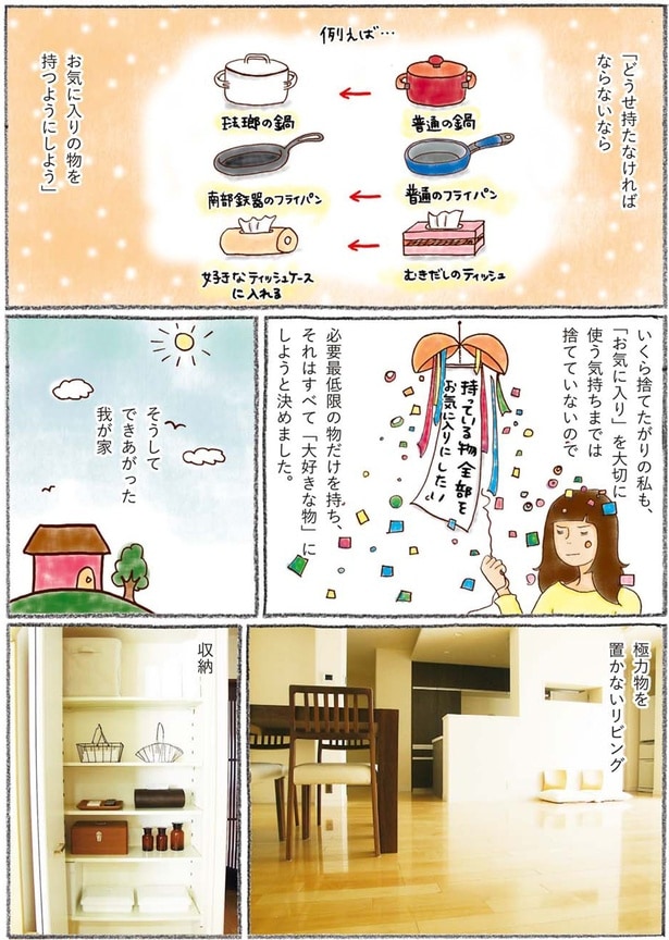 持っている物全部をお気に入りにしたい