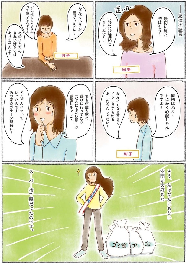 あの家のガラーン具合に…