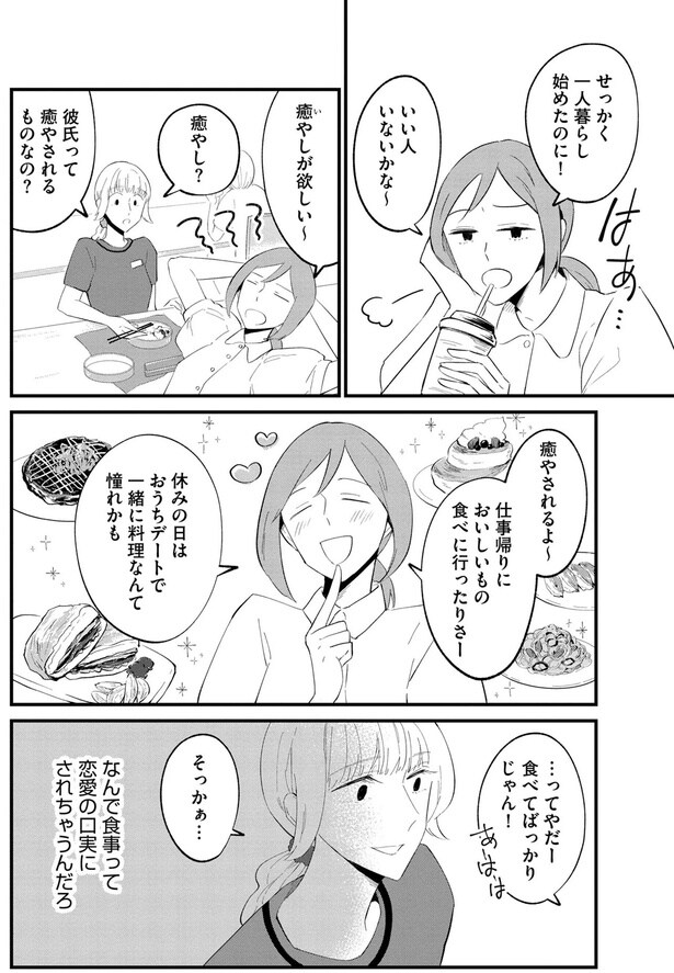 せっかく一人暮らし始めたのに！