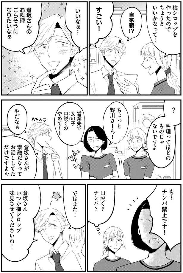 も～ナンパ禁止です！