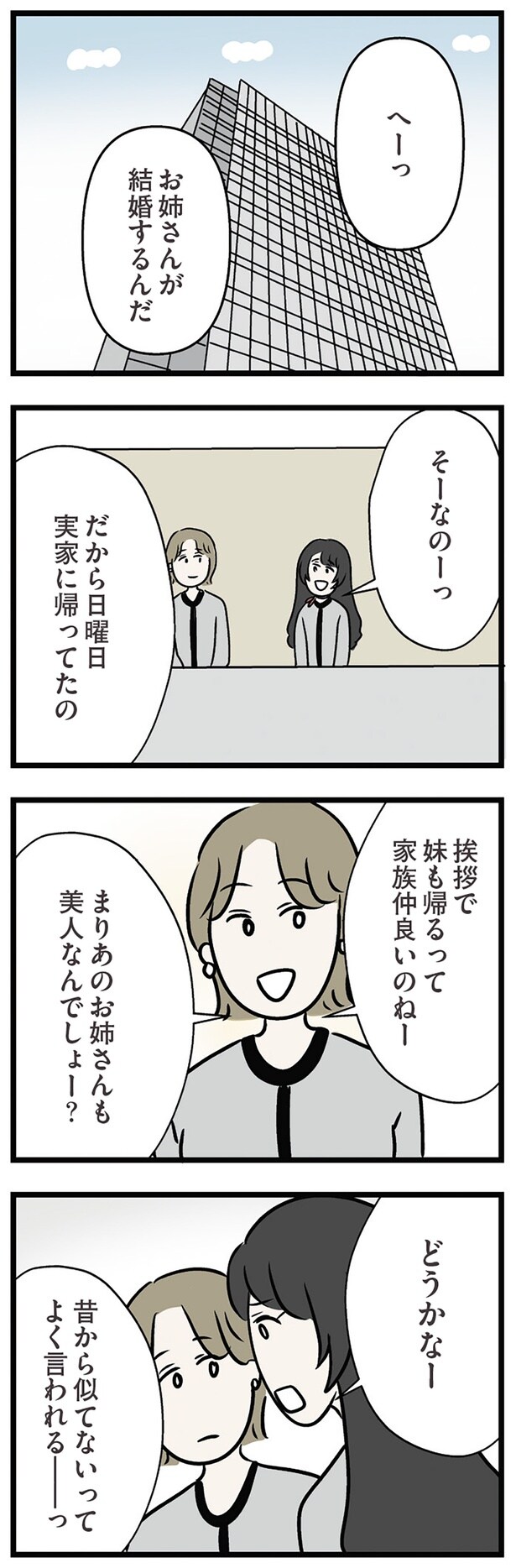 お姉さんが結婚するんだ