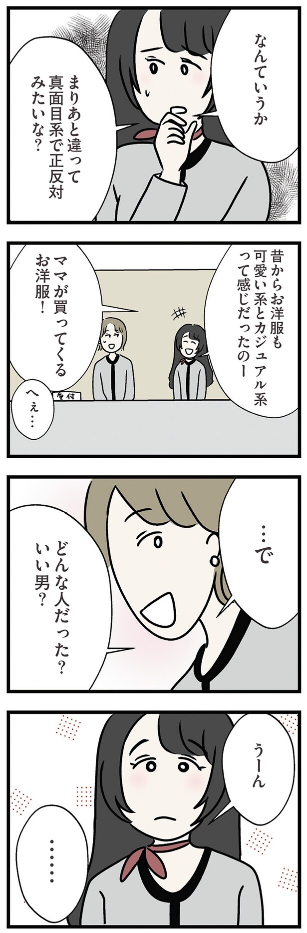 どんな人だった?