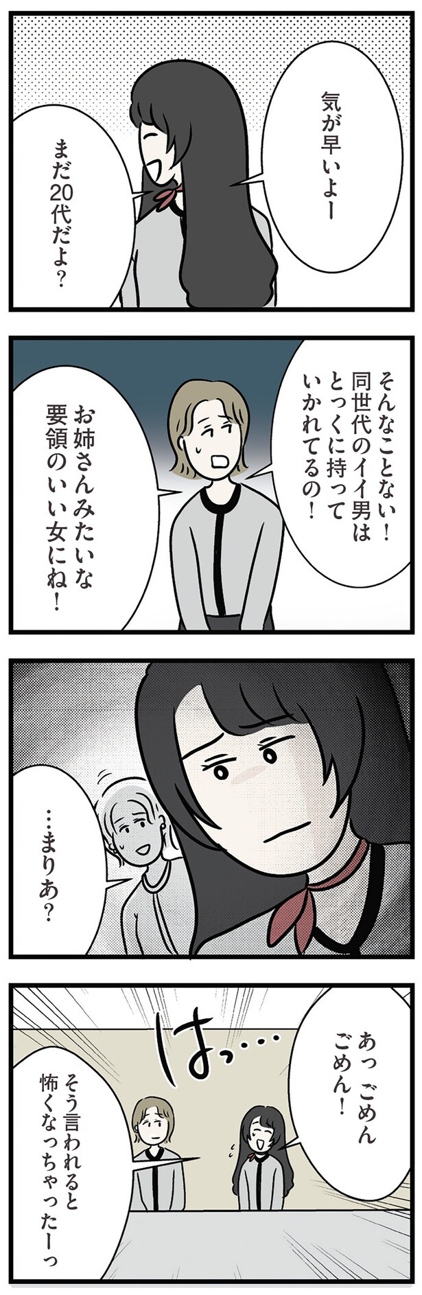 怖くなっちゃった