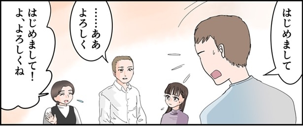 娘が同棲すると言い出して…