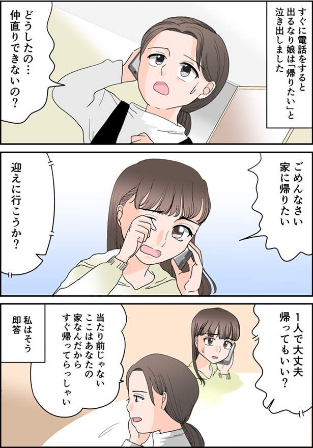 仲直りできないの?