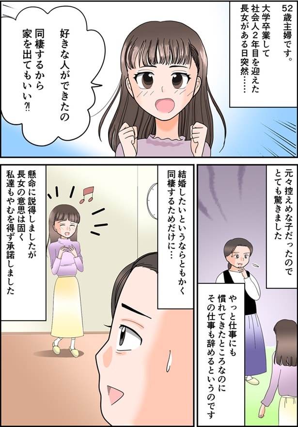 長女がある日突然…