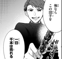 借金を抱えた茶見世の店主に断言「俺なら一日千本は売れる」／大江戸イノベーション1（7）