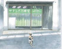 ペット不可物件の大家さんに直談判。必死の思いで手紙を書き、返ってきた返事は