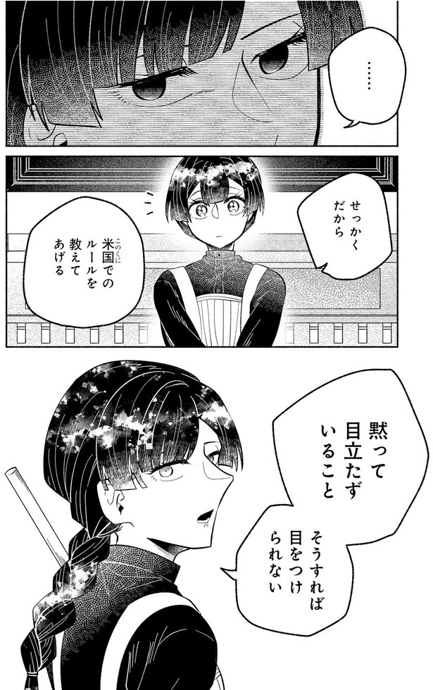 米国でのルールを教えてあげる