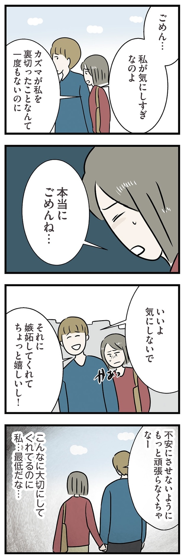 私…最低だな…