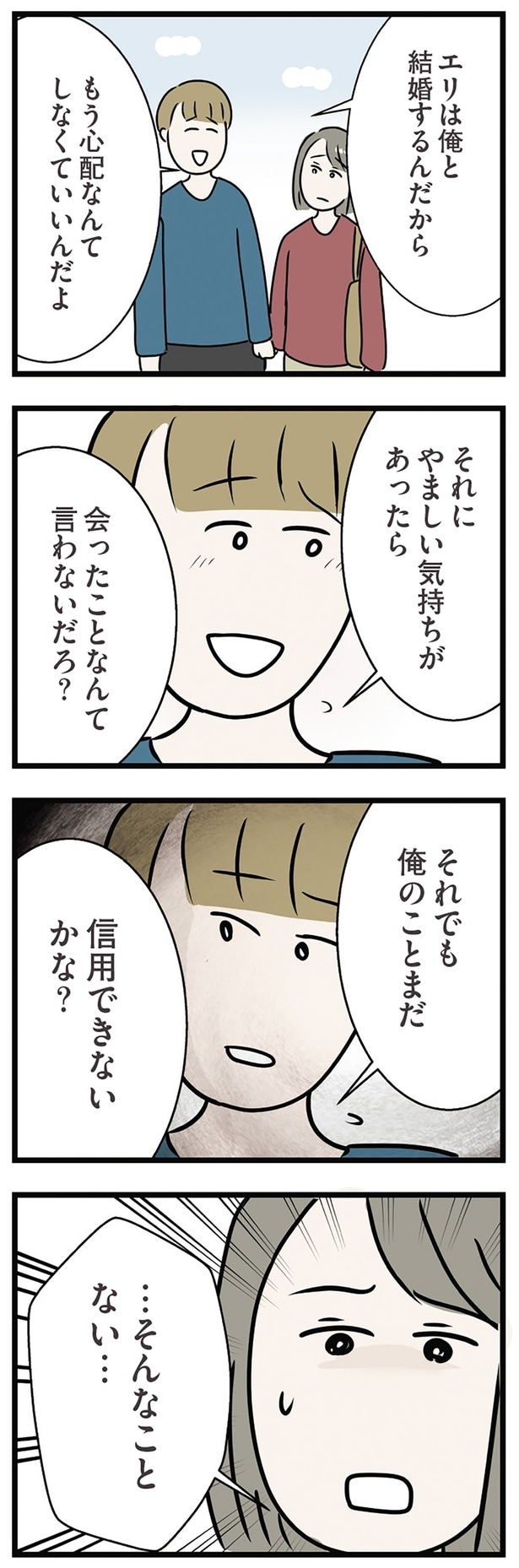 信用できないかな?