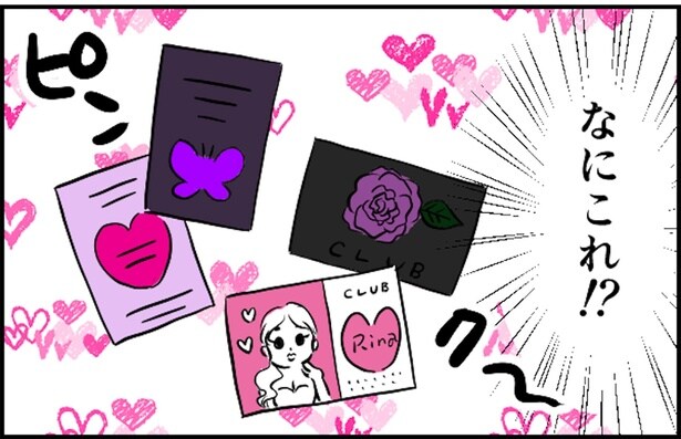 このピンクのカードは一体!?