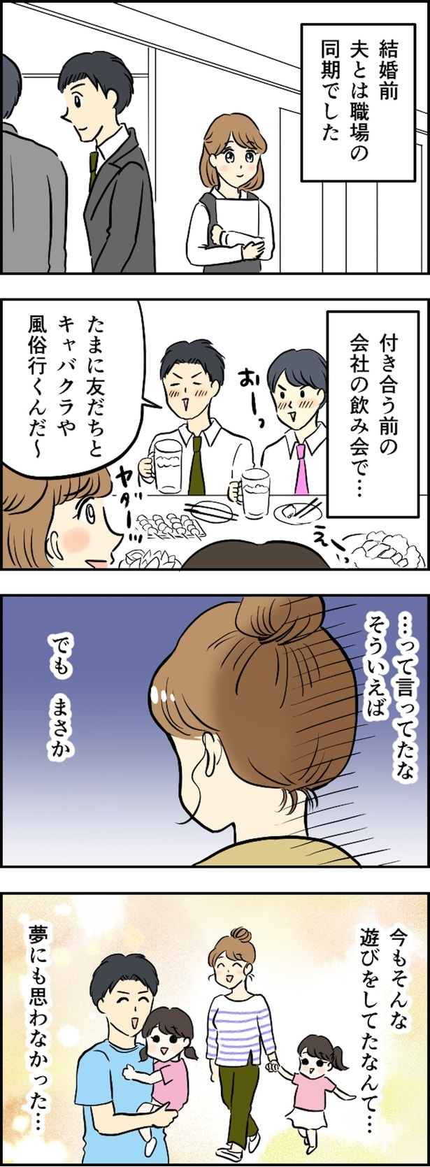 付き合う前の会社の飲み会で