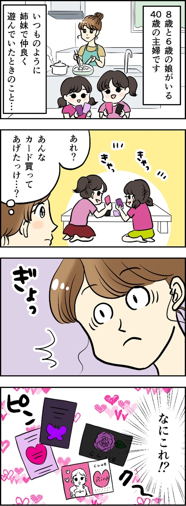 あんなカード買ってあげたっけ?